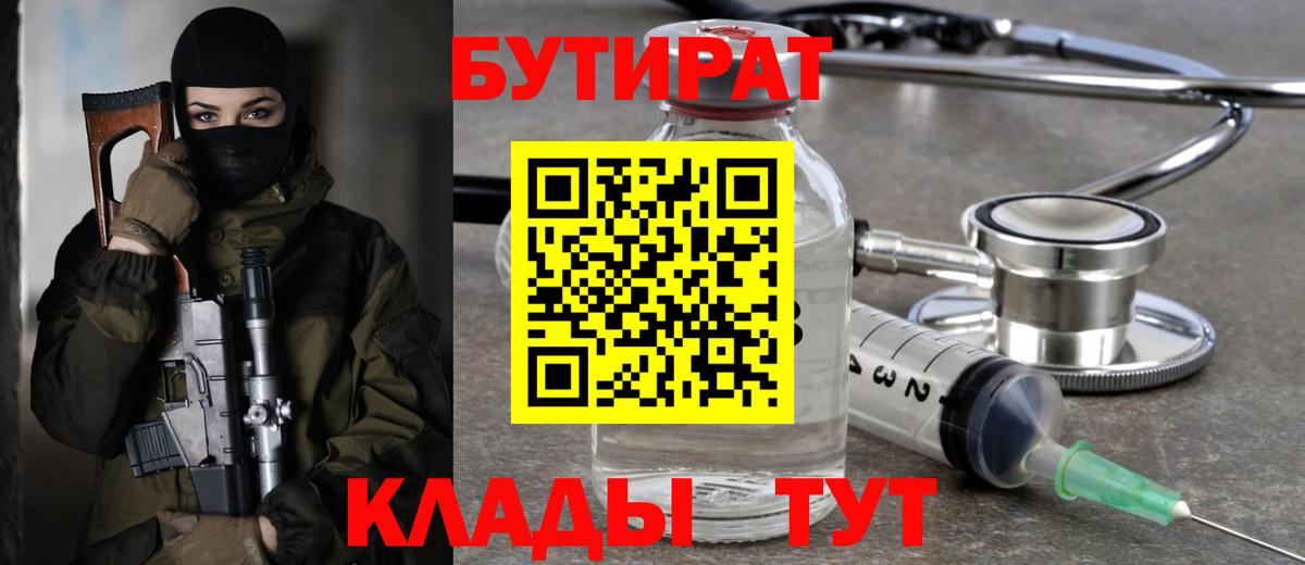 Советская Гавань  БУТИРАТ жидкий экстази  БУТИРАТ  Вход с VPN 