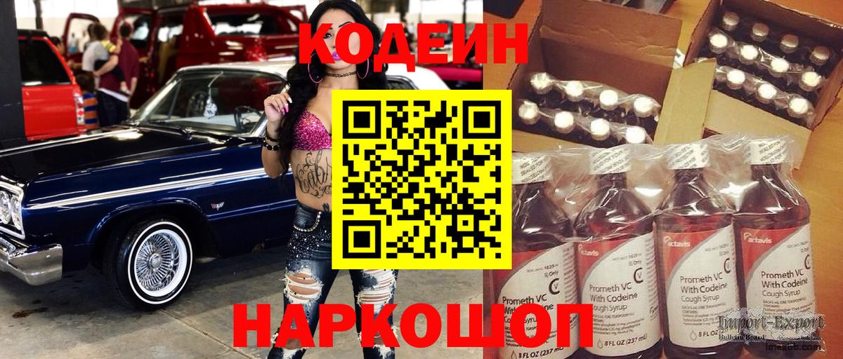 Кодеин напиток Lean (лин) Советская Гавань