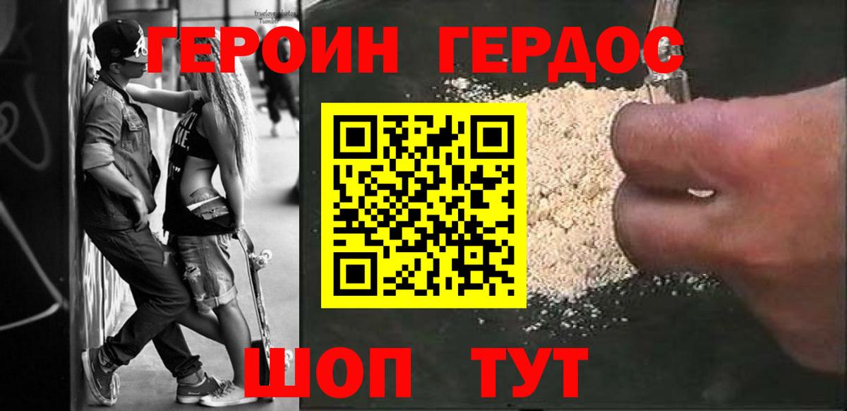 Советская Гавань  Героин хмурый  Вход с VPN 