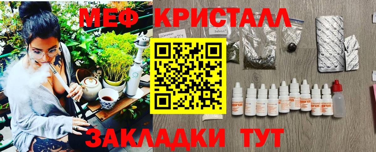 Меф мяу мяу кристаллы Советская Гавань