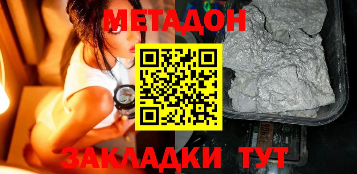 Метадон methadone  Вход с VPN  Советская Гавань 