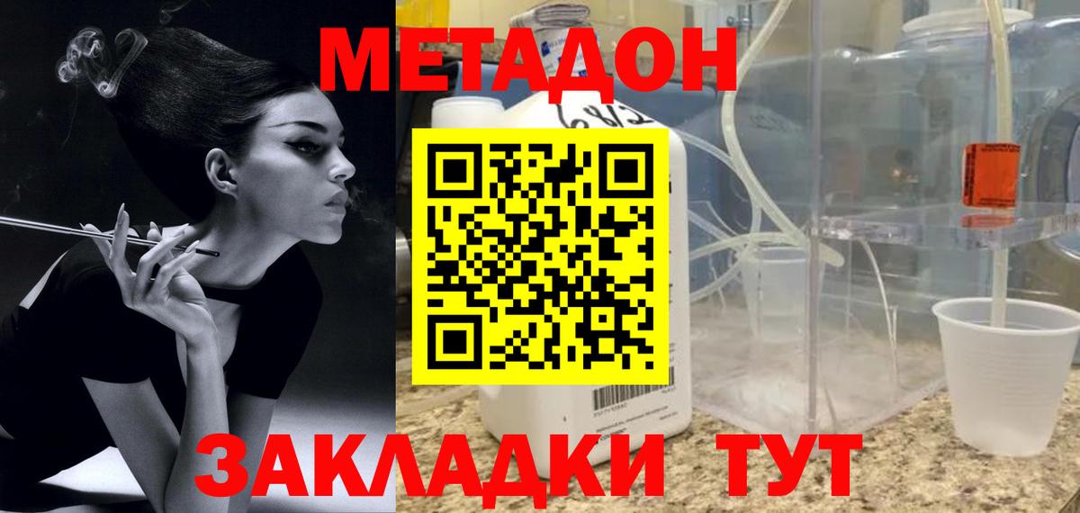 Метадон VHQ Советская Гавань